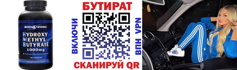Бутират бутик цена наркотик Кувшиново