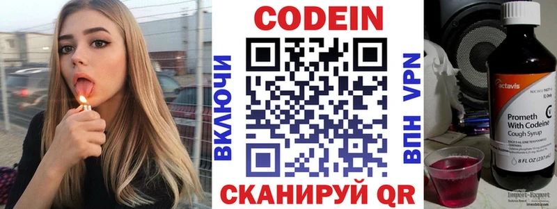 Кодеин напиток Lean (лин)  Кувшиново 